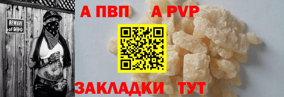 Первоуральск  Альфа ПВП кристаллы  Вход с VPN  Alpha PVP Соль 