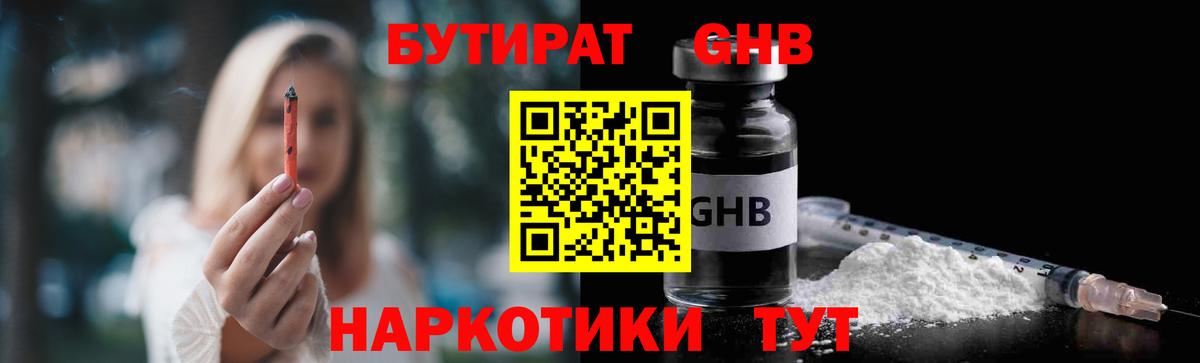 Первоуральск  БУТИРАТ 99%  Вход с VPN 