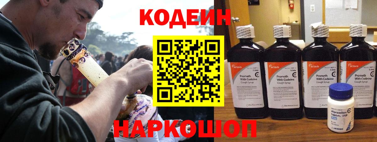 Первоуральск  Кодеин Purple Drank  Вход с VPN 