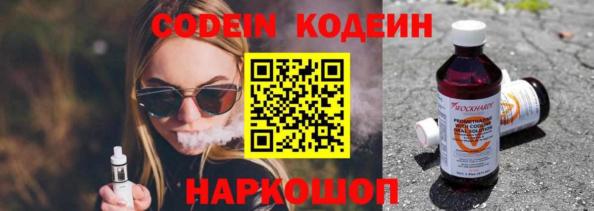 Codein напиток Lean (лин) Первоуральск